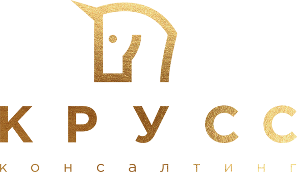 Крусс консалтинг