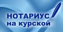Нотариус г. Москвы Макаренко Алексей Алексеевич. Нотариус на Курской.