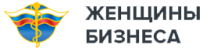 Общероссийская общественная организация «ЖЕНЩИНЫ БИЗНЕСА»
